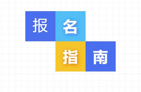 注意！安陽(yáng)市文昌實(shí)驗(yàn)中學(xué)2021級(jí)“新高一”報(bào)名流程新鮮出爐了！